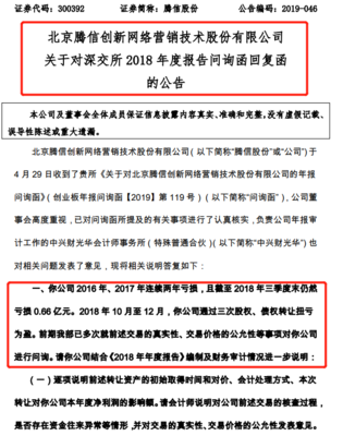 騰信股份回應深交所問詢 上海網絡技術轉讓能否成為“保殼”關鍵？